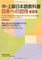 Images of Japan: Text – For Pre–Advanced and Advanced Learners of Japanese