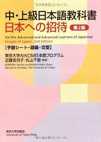 Images of Japan: Vocabulary and Sentence Pattern – For Pre–Advanced and Advanced Learners of Japanese