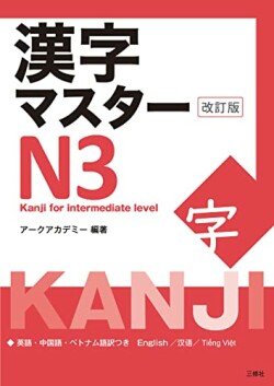 KANJI MASTER N3- KANJI FOR INTERMEDIATE LEVEL - NEW EDITION
