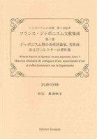 Japonisme in Britain, Selected Articles from British Periodicals, 1825-1911