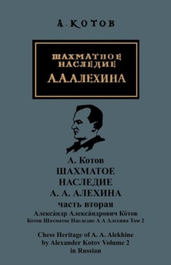 Chess Heritage Of A.A. Alekhine, Vol 2