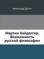 Martin Haydegger. Possibility of the Russian Philosophy