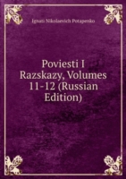 POVIESTI I RAZSKAZY VOLUMES 11-12 RUSSI