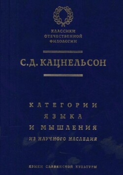 &#1050;&#1072;&#1090;&#1077;&#1075;&#1086;&#1088;&#1080;&#1080; &#1103;&#1079;&#1099;&#1082;&#1072; &#1080; &#1084;&#1099;&#1096;&#1083;&#1077;&#1085;&#1080;&#1103;. &#1048;&#1079; &#1085;&#1072;&#1091;&#1095;&#1085;&#1086;&#1075;&#1086; &#1085;&#1072;&#10