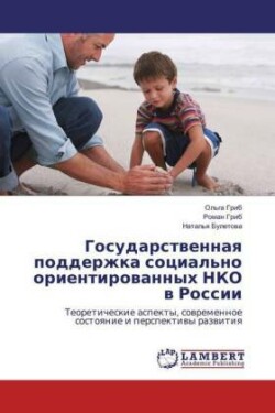 Gosudarstvennaya podderzhka social'no orientirovannyh NKO v Rossii