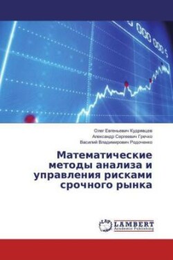 Matematicheskie metody analiza i upravleniya riskami srochnogo rynka