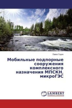 Mobil'nye podpornye sooruzheniya komplexnogo naznacheniya MPSKN, mikroGJeS