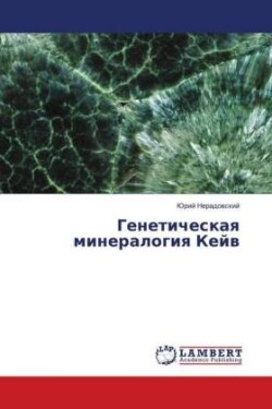 Генетическая минералогия Кейв