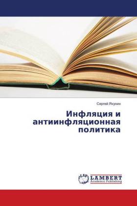 Inflqciq i antiinflqcionnaq politika