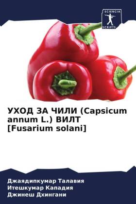 UHOD ZA ChILI (Capsicum annum L.) VILT [Fusarium solani]