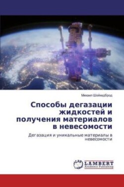 Sposoby degazacii zhidkostej i polucheniq materialow w newesomosti