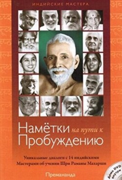 Blueprints for Awakening - Indian Masters (Russian Edition)