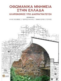 Ottoman Monuments in Greece (Greek language)