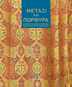 Silk and Purple (Greek language text)