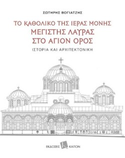 Katholikon of the Holy Monastery of Greatest Lavra on Mount Athos: History and Architecture
