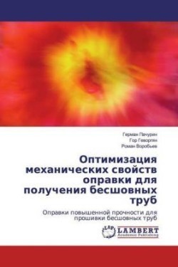 Optimizaciq mehanicheskih swojstw oprawki dlq polucheniq besshownyh trub