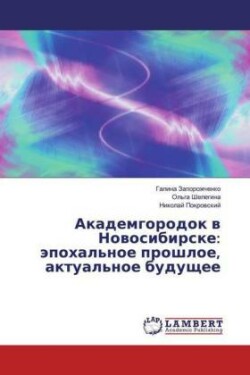 Akademgorodok w Nowosibirske: äpohal'noe proshloe, aktual'noe buduschee
