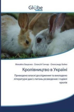 Кролівництво в Україні