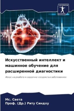 Искусственный интеллект и машинное обуче