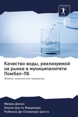 Качество воды, реализуемой на рынке в муни&#10