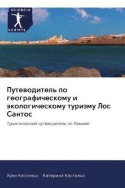 Путеводитель по географическому и эколог