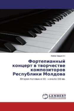 Фортепианный концерт в творчестве композ