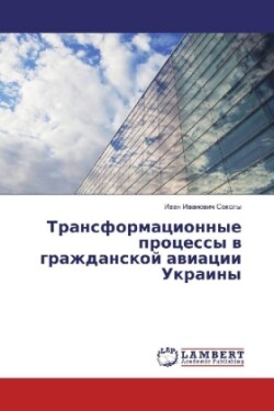 Transformacionnye processy v grazhdanskoj aviacii Ukrainy