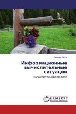 Informacionnye wychislitel'nye situacii