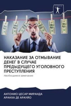 НАКАЗАНИЕ ЗА ОТМЫВАНИЕ ДЕНЕГ В СЛУЧАЕ ПРЕ&#104