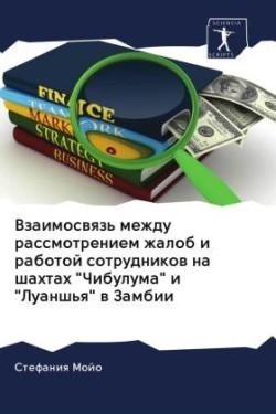 Взаимосвязь между рассмотрением жалоб и &#1088