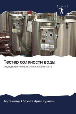 Тестер солености воды