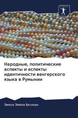 Народные, политические аспекты и аспекты &#108