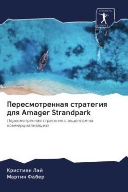 Peresmotrennaq strategiq dlq Amager Strandpark