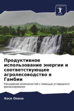 Продуктивное использование энергии и соо