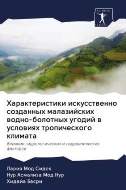 Характеристики искусственно созданных м&