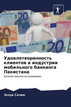 Удовлетворенность клиентов в индустрии м