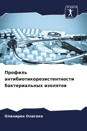 Profil' antibiotikorezistentnosti bakterial'nyh izolqtow