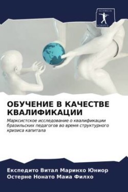 ОБУЧЕНИЕ В КАЧЕСТВЕ КВАЛИФИКАЦИИ