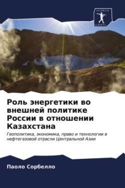 Роль энергетики во внешней политике Росс&#1080