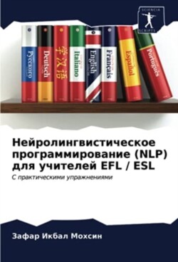 Нейролингвистическое программирование (N