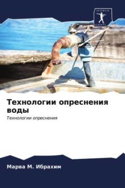 Технологии опреснения воды