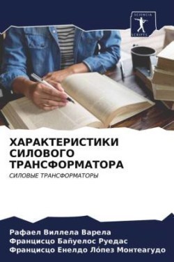 ХАРАКТЕРИСТИКИ СИЛОВОГО ТРАНСФОРМАТОРА