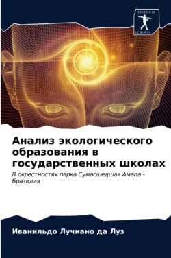 Анализ экологического образования в госу