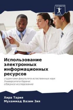 Использование электронных информационн&#