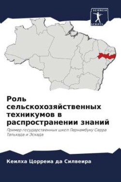 Роль сельскохозяйственных техникумов в р