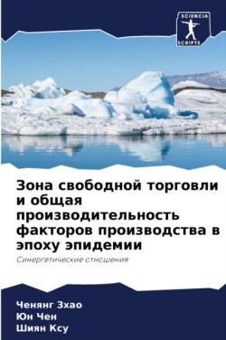 Зона свободной торговли и общая производ&#1080