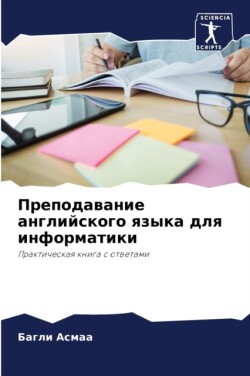 Преподавание английского языка для инфор