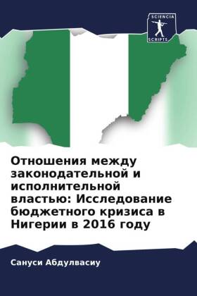 Otnosheniq mezhdu zakonodatel'noj i ispolnitel'noj wlast'ü: Issledowanie büdzhetnogo krizisa w Nigerii w 2016 godu