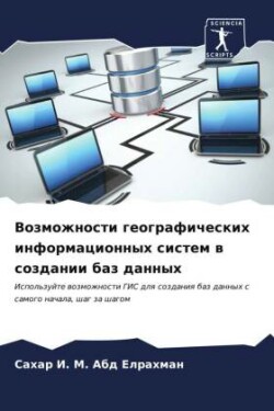 Возможности географических информацион&#