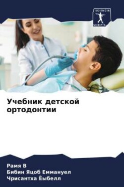 Uchebnik detskoj ortodontii